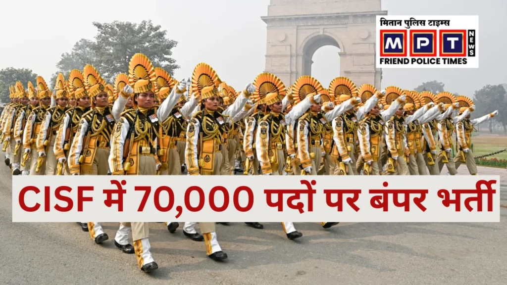 CISF-में-70000-पदों-पर-बंपर-भर्ती