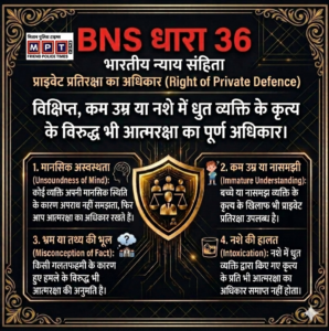 BNS 36
